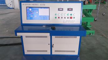 膠管脫芯、試壓一體機